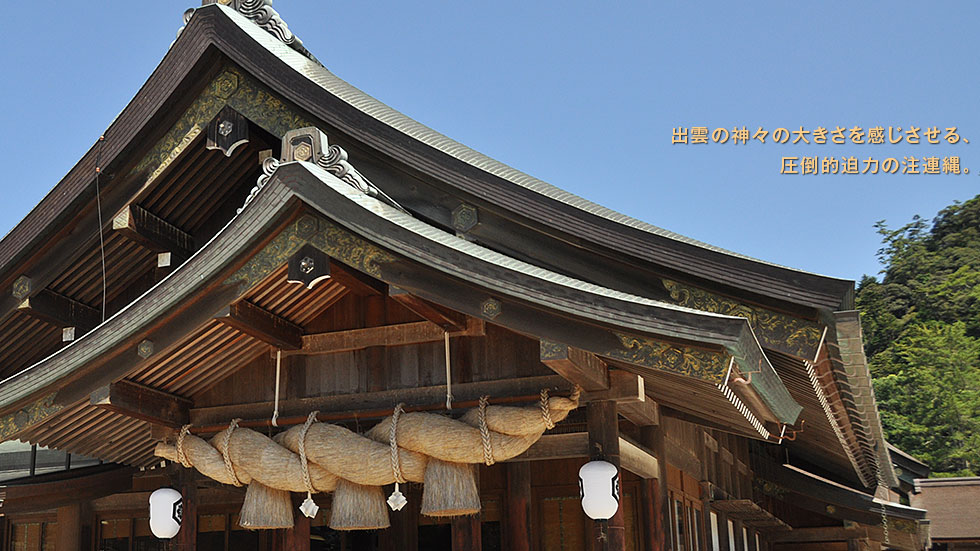 出雲注連縄