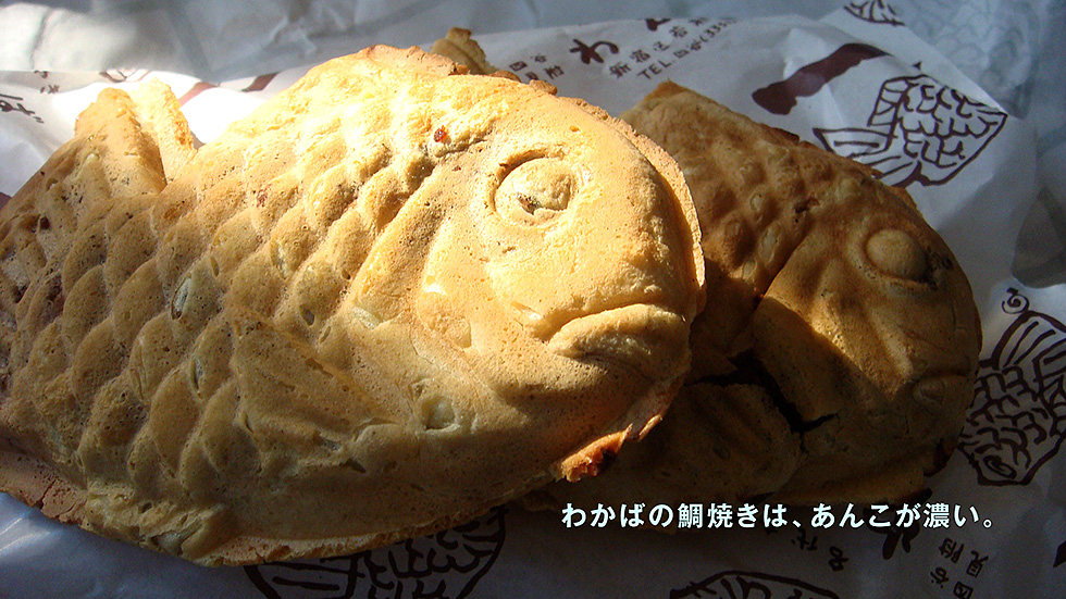 わかばの鯛焼き