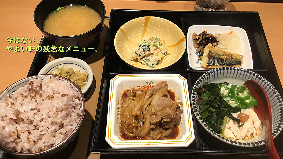 和定食やよい