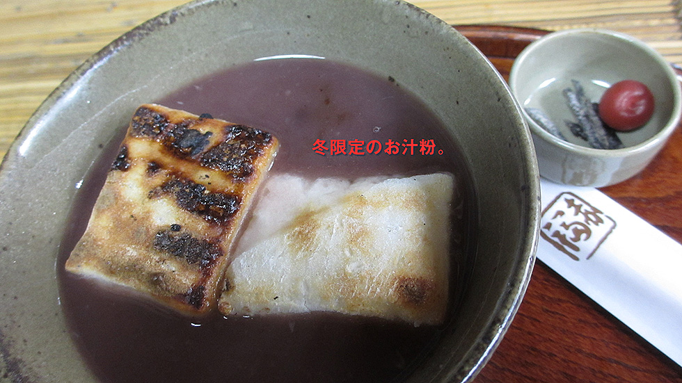 あかふくしるこ