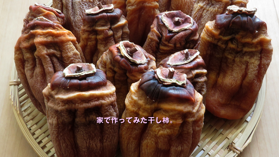 干し柿