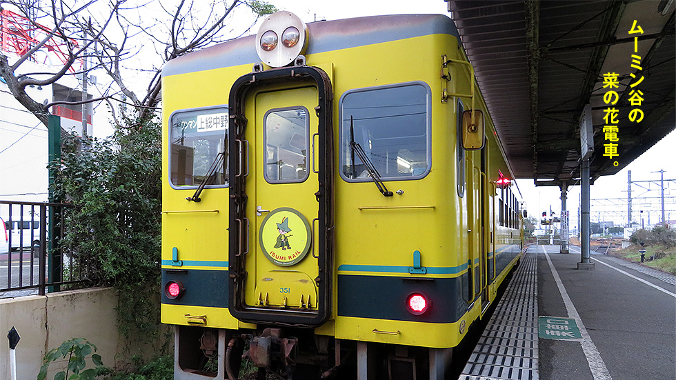 いすみ鉄道