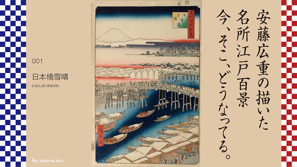 Ukiyo-e One Hundred Famous Views of Edo